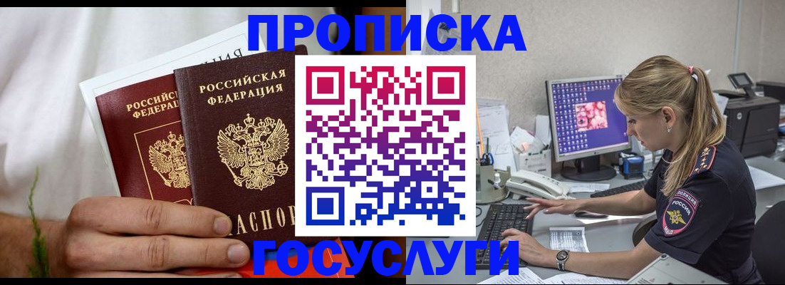 купить прописку в Дедовске