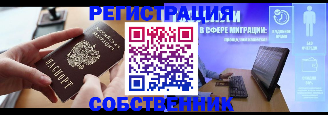 регистрация в Дедовске