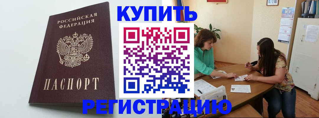 где прописаться в Дедовске