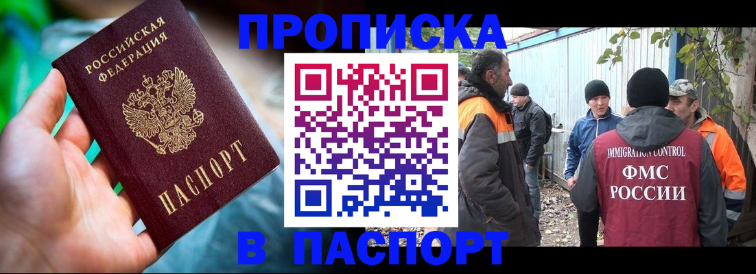 прописка регистрация в Дедовске